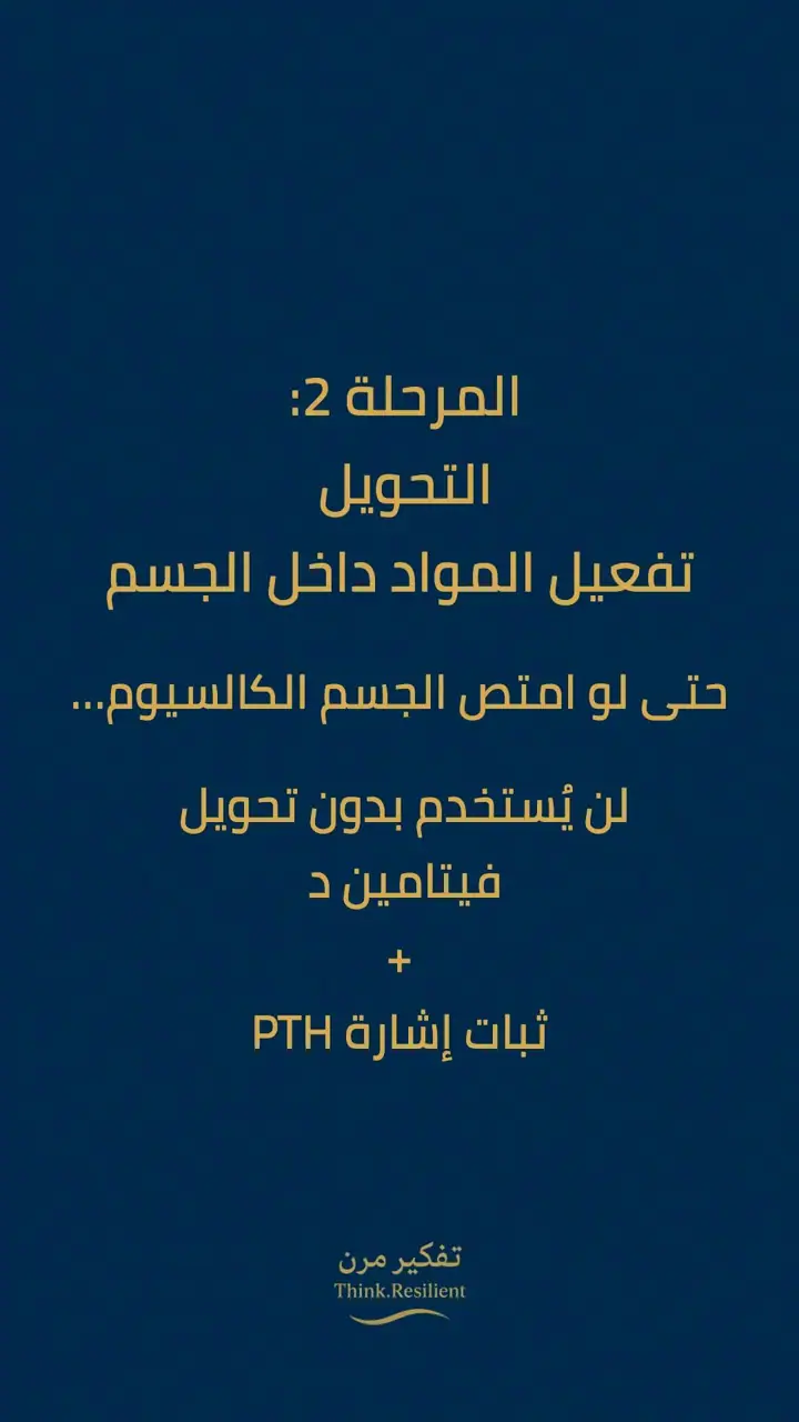 الشريحة 4 من 10: هشاشة العظام لا تبدأ من العظم