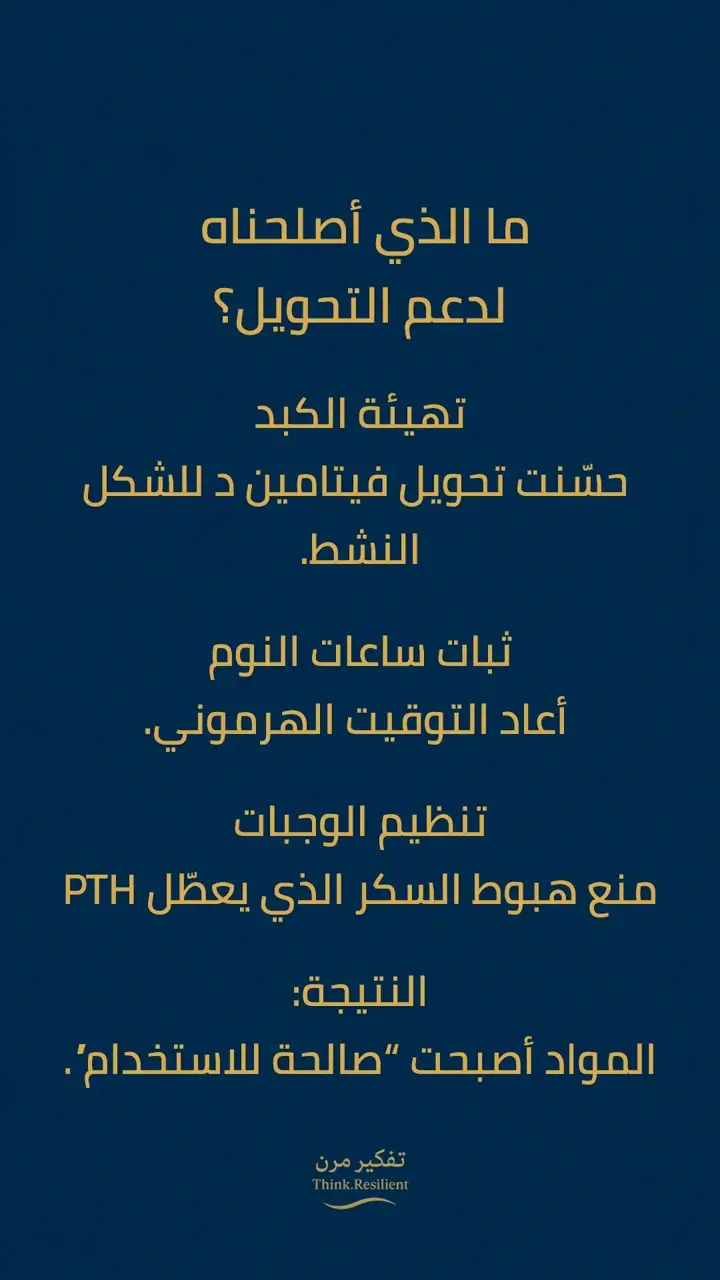 الشريحة 5 من 10: هشاشة العظام لا تبدأ من العظم