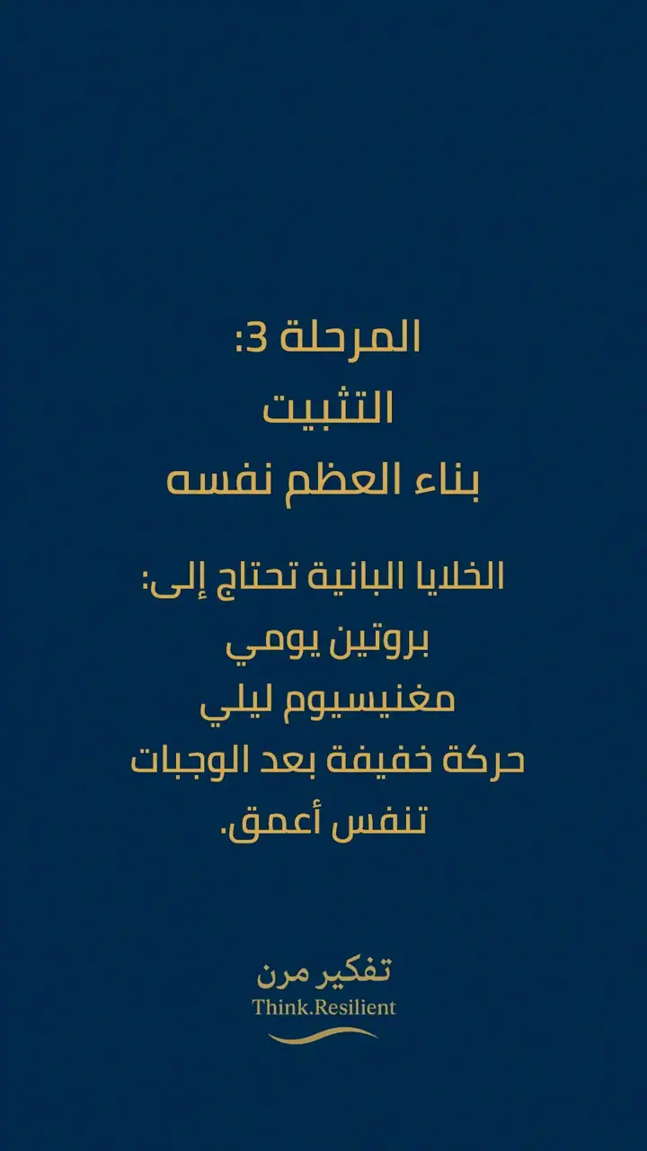 الشريحة 6 من 10: هشاشة العظام لا تبدأ من العظم