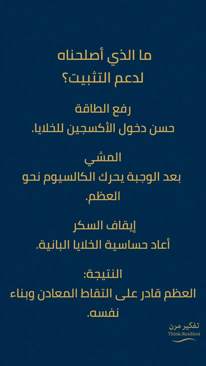 الشريحة 7 من 10: هشاشة العظام لا تبدأ من العظم