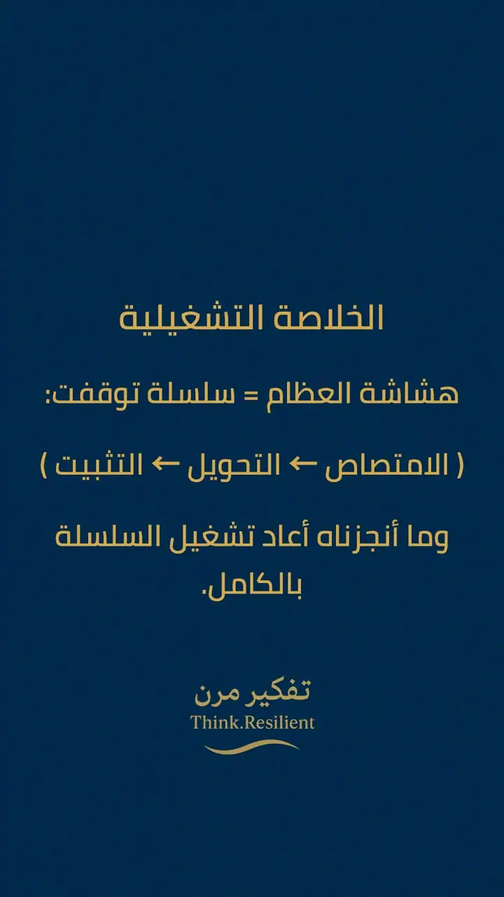 الشريحة 8 من 10: هشاشة العظام لا تبدأ من العظم