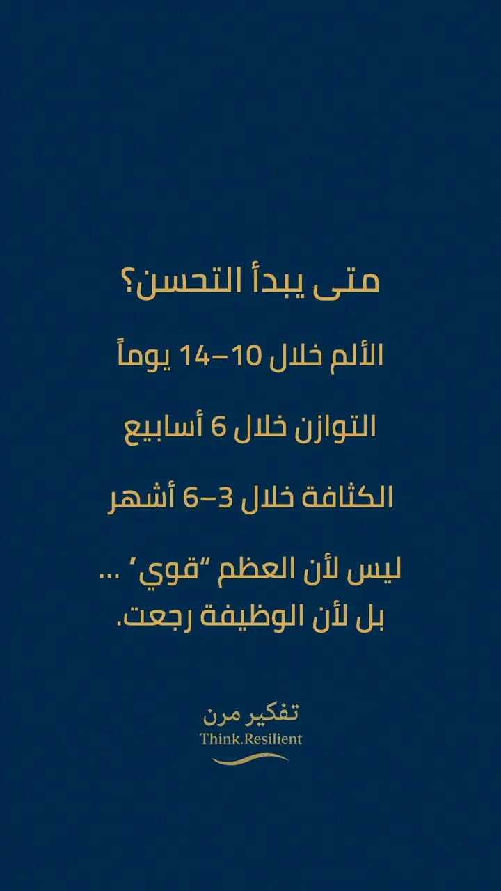 الشريحة 9 من 10: هشاشة العظام لا تبدأ من العظم