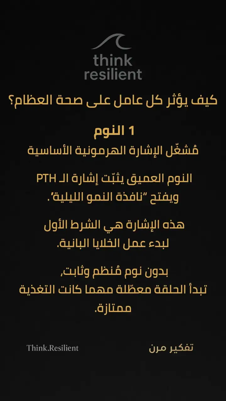الشريحة 2 من 9: العوامل الثمانية التي تحدد قوة العظام