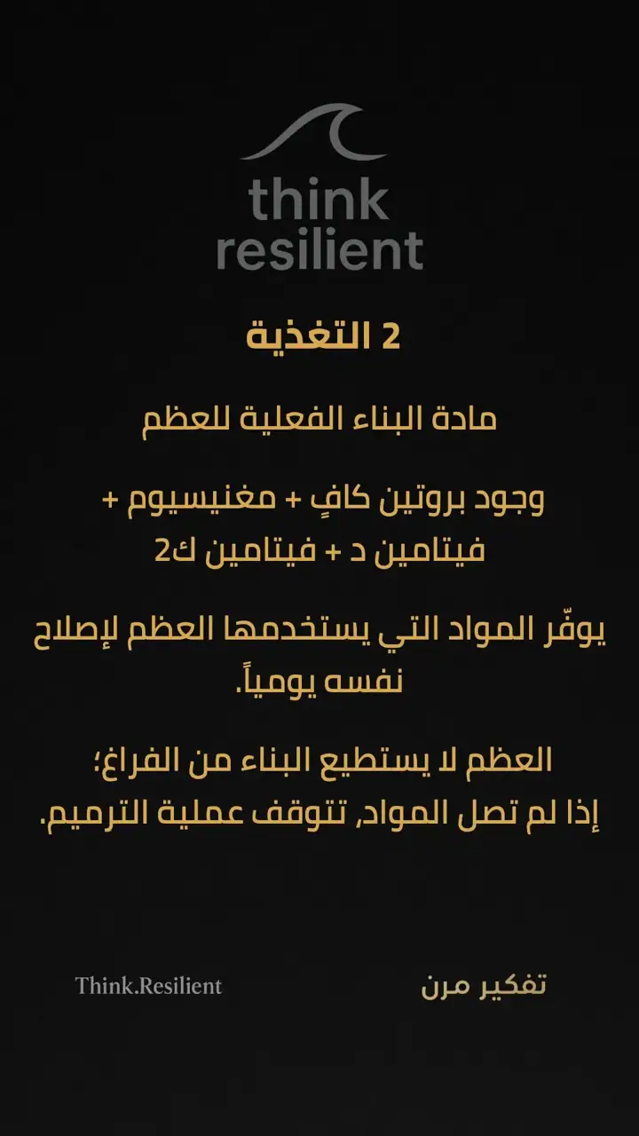 الشريحة 3 من 9: العوامل الثمانية التي تحدد قوة العظام