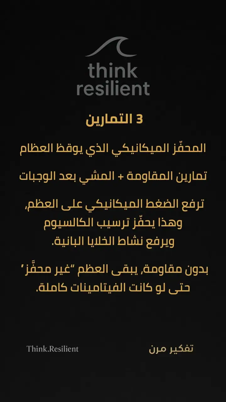 الشريحة 4 من 9: العوامل الثمانية التي تحدد قوة العظام