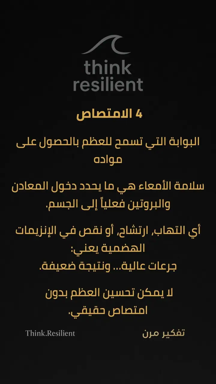 الشريحة 5 من 9: العوامل الثمانية التي تحدد قوة العظام