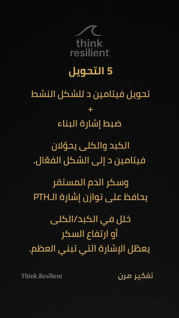 الشريحة 6 من 9: العوامل الثمانية التي تحدد قوة العظام