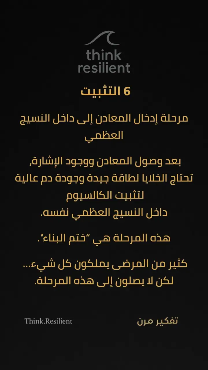 الشريحة 7 من 9: العوامل الثمانية التي تحدد قوة العظام