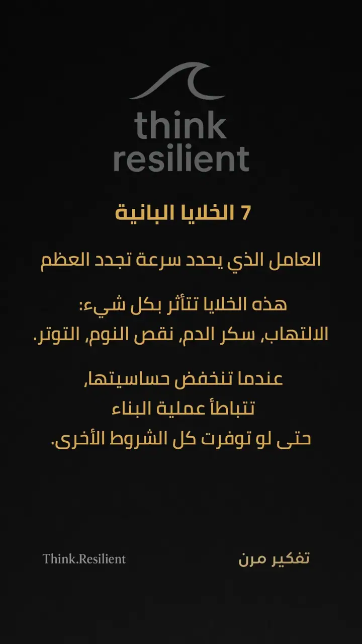 الشريحة 8 من 9: العوامل الثمانية التي تحدد قوة العظام