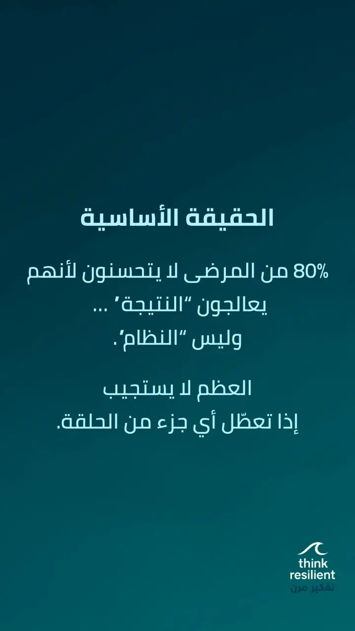 الشريحة 2 من 6: لماذا لا تتحسن هشاشة العظام رغم الكالسيوم وفيتامين د؟