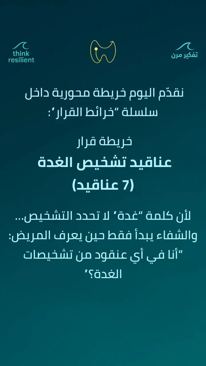 الشريحة 1 من 10: تشخيص واضح