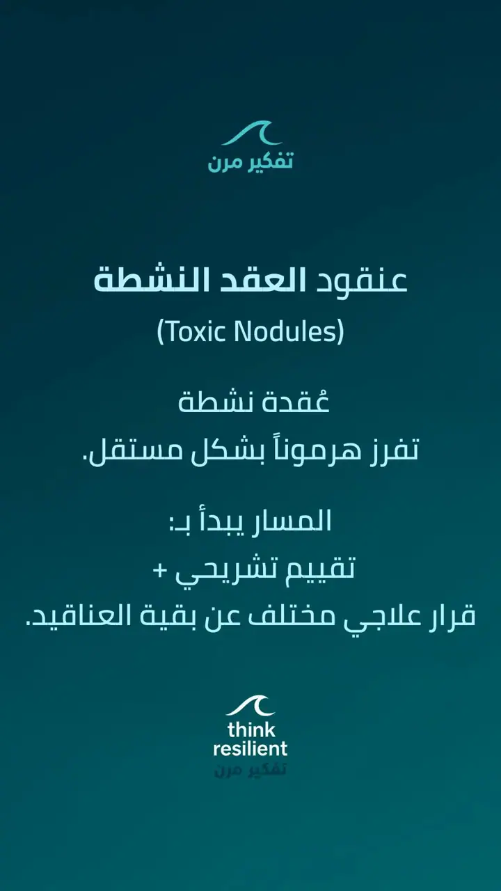 الشريحة 7 من 10: تشخيص واضح