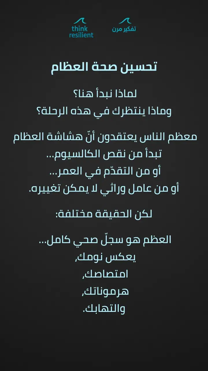 الشريحة 1 من 3: معظم الناس يعتقدون أن هشاشة العظام