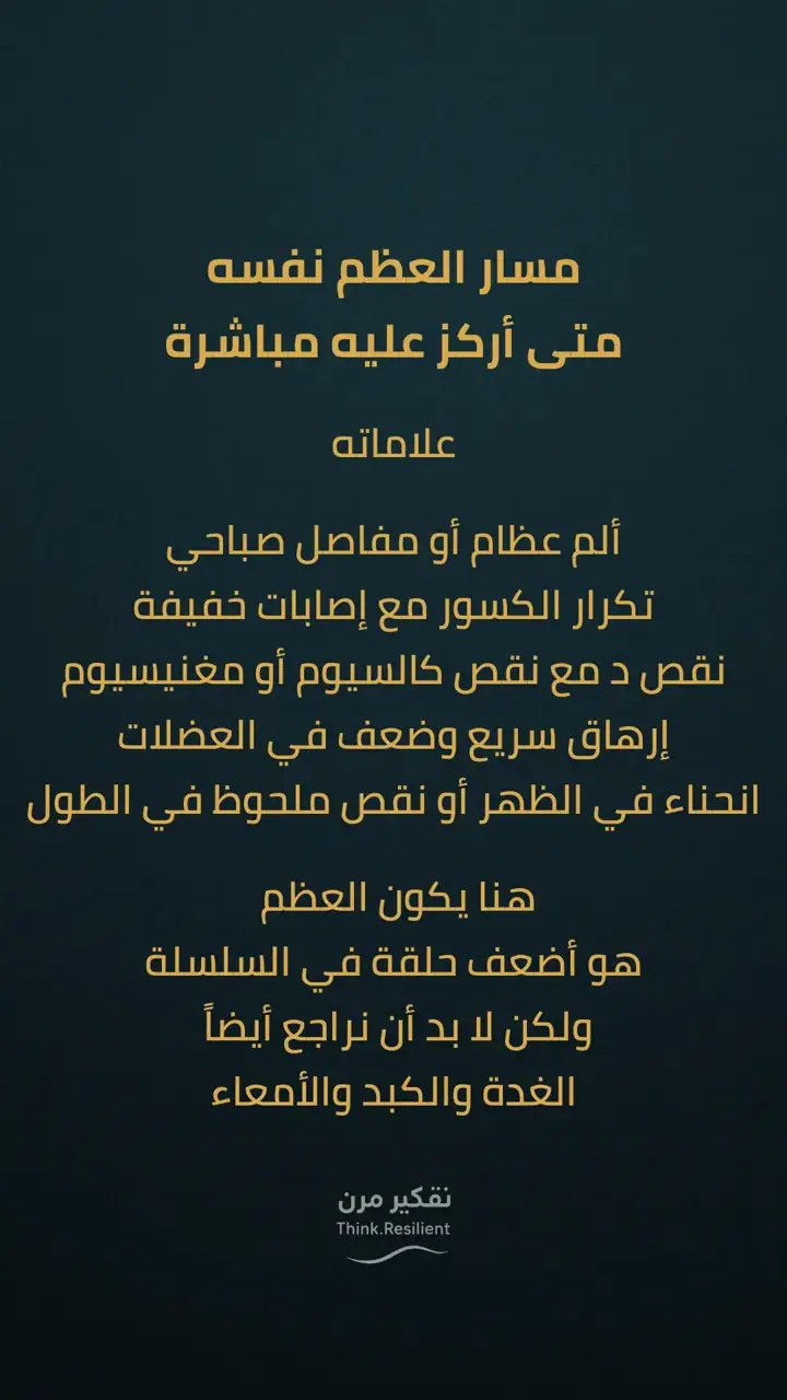 الشريحة 9 من 20: خريطة هشاشة العظام
