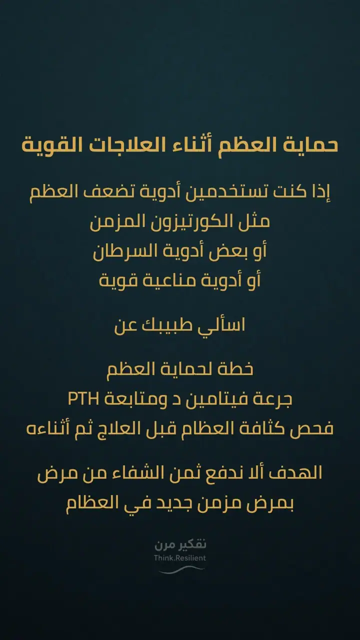 الشريحة 17 من 20: خريطة هشاشة العظام