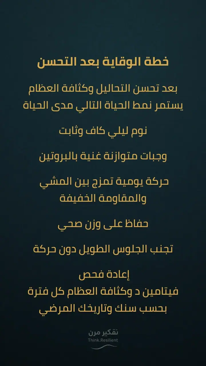 الشريحة 18 من 20: خريطة هشاشة العظام