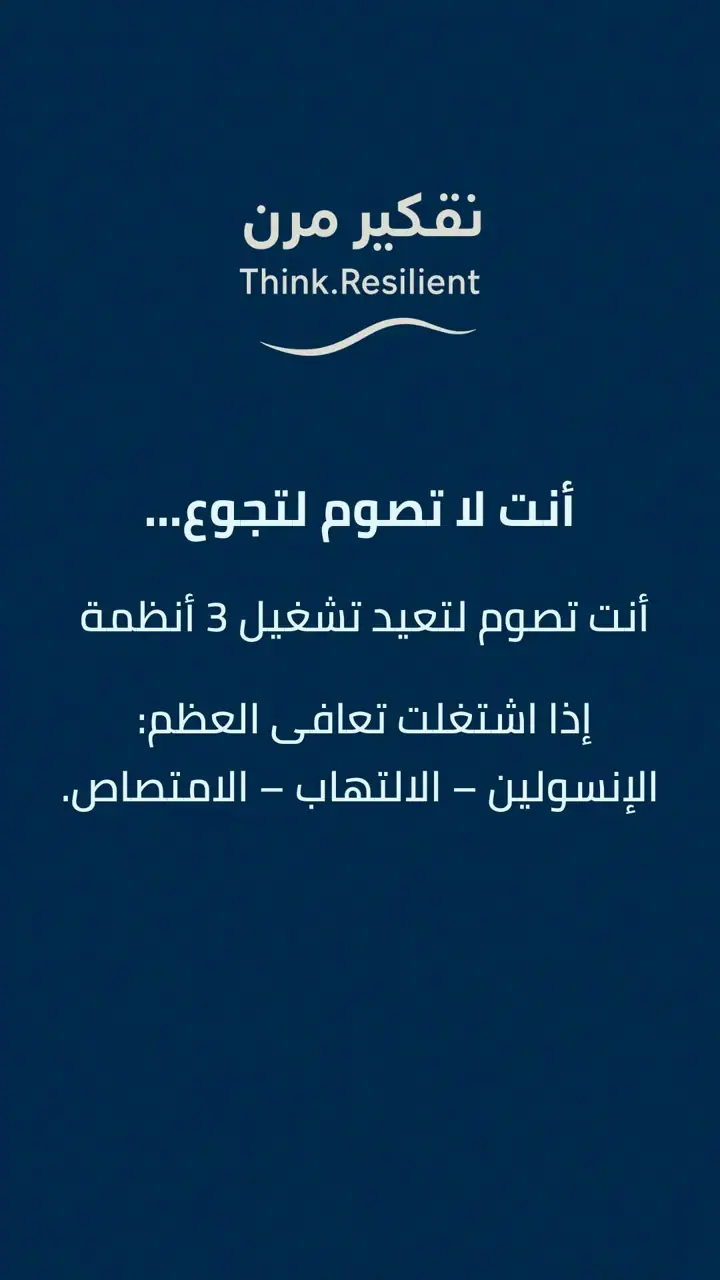 الشريحة 1 من 21: صيام متقطع وهشاشة عظام