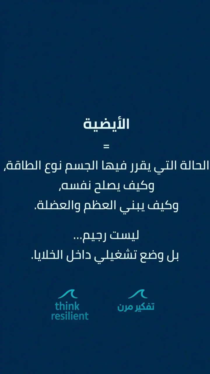 الشريحة 2 من 21: صيام متقطع وهشاشة عظام