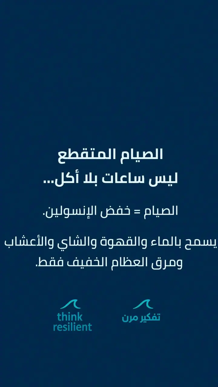 الشريحة 3 من 21: صيام متقطع وهشاشة عظام