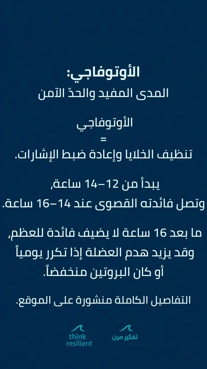 الشريحة 8 من 21: صيام متقطع وهشاشة عظام