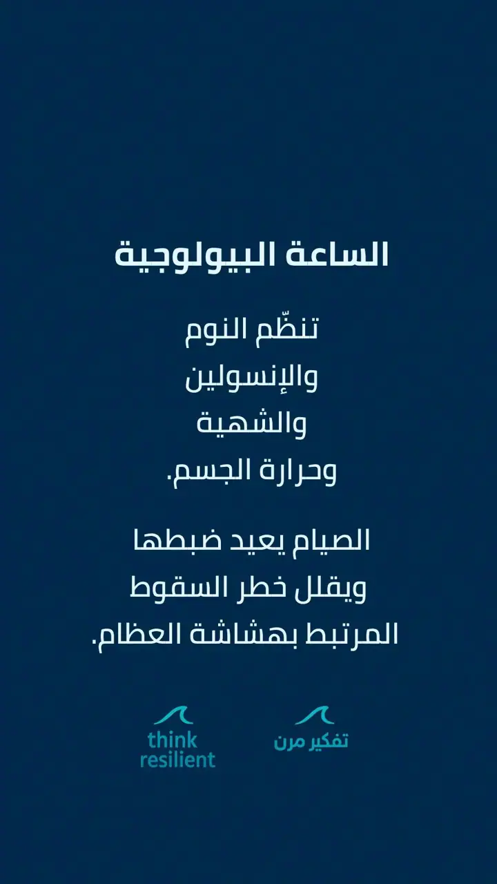 الشريحة 11 من 21: صيام متقطع وهشاشة عظام