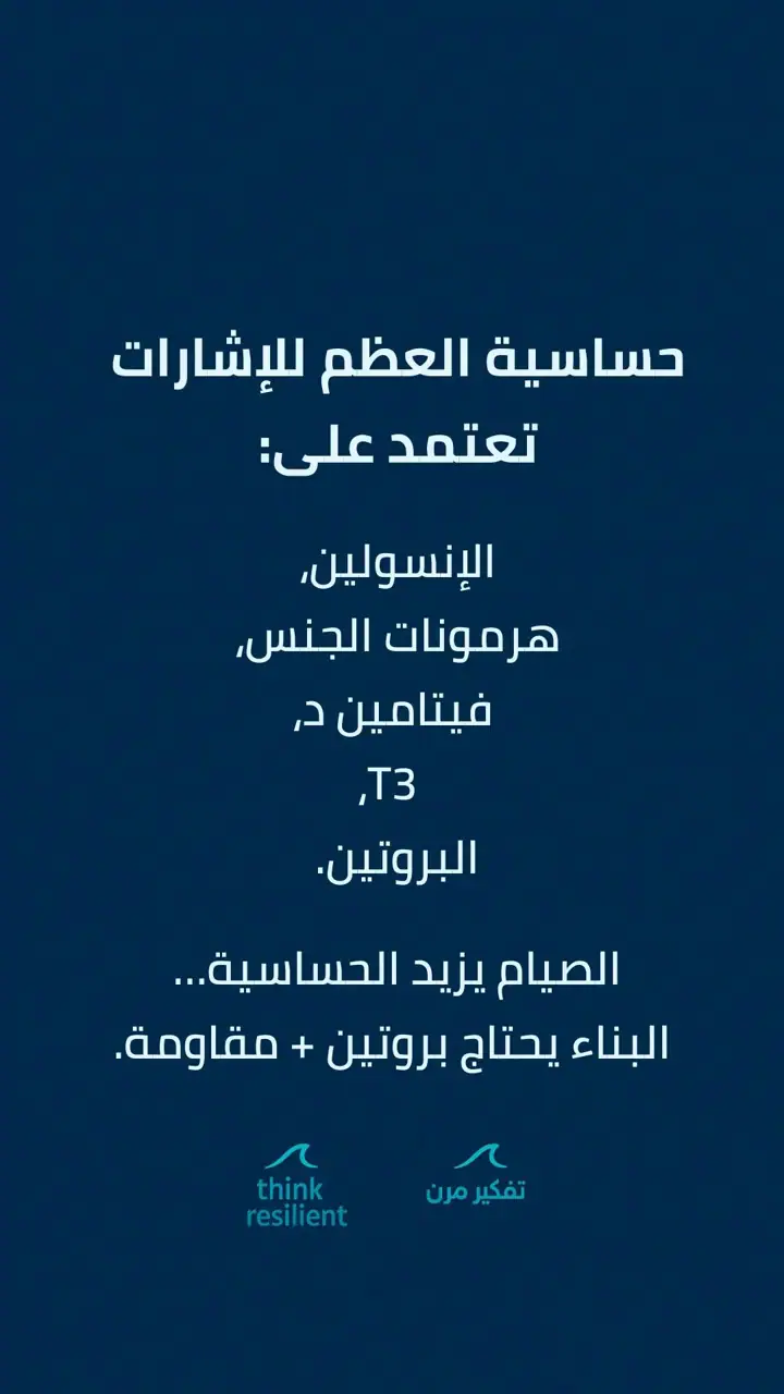 الشريحة 15 من 21: صيام متقطع وهشاشة عظام