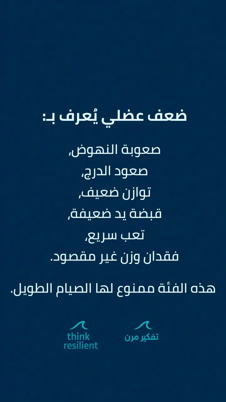 الشريحة 16 من 21: صيام متقطع وهشاشة عظام