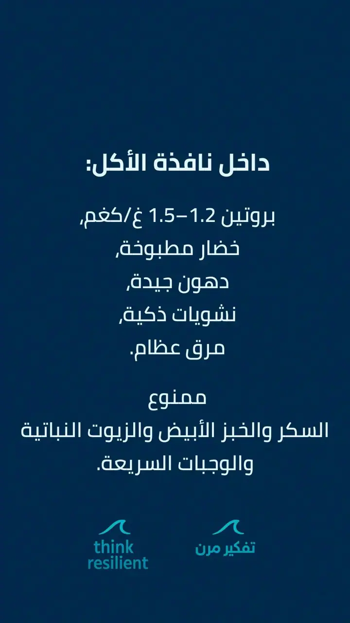 الشريحة 19 من 21: صيام متقطع وهشاشة عظام