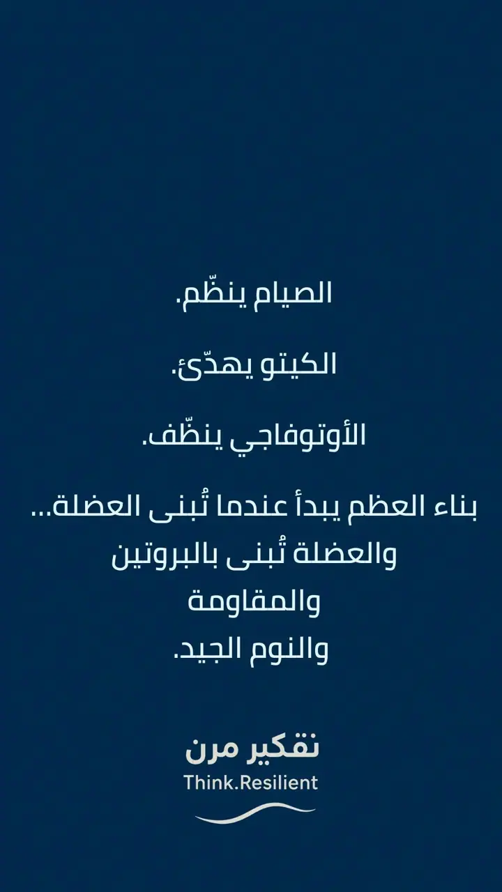 الشريحة 21 من 21: صيام متقطع وهشاشة عظام