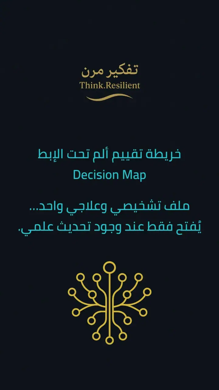 الشريحة 1 من 9: خريطة تقييم ألم تحت الإبط