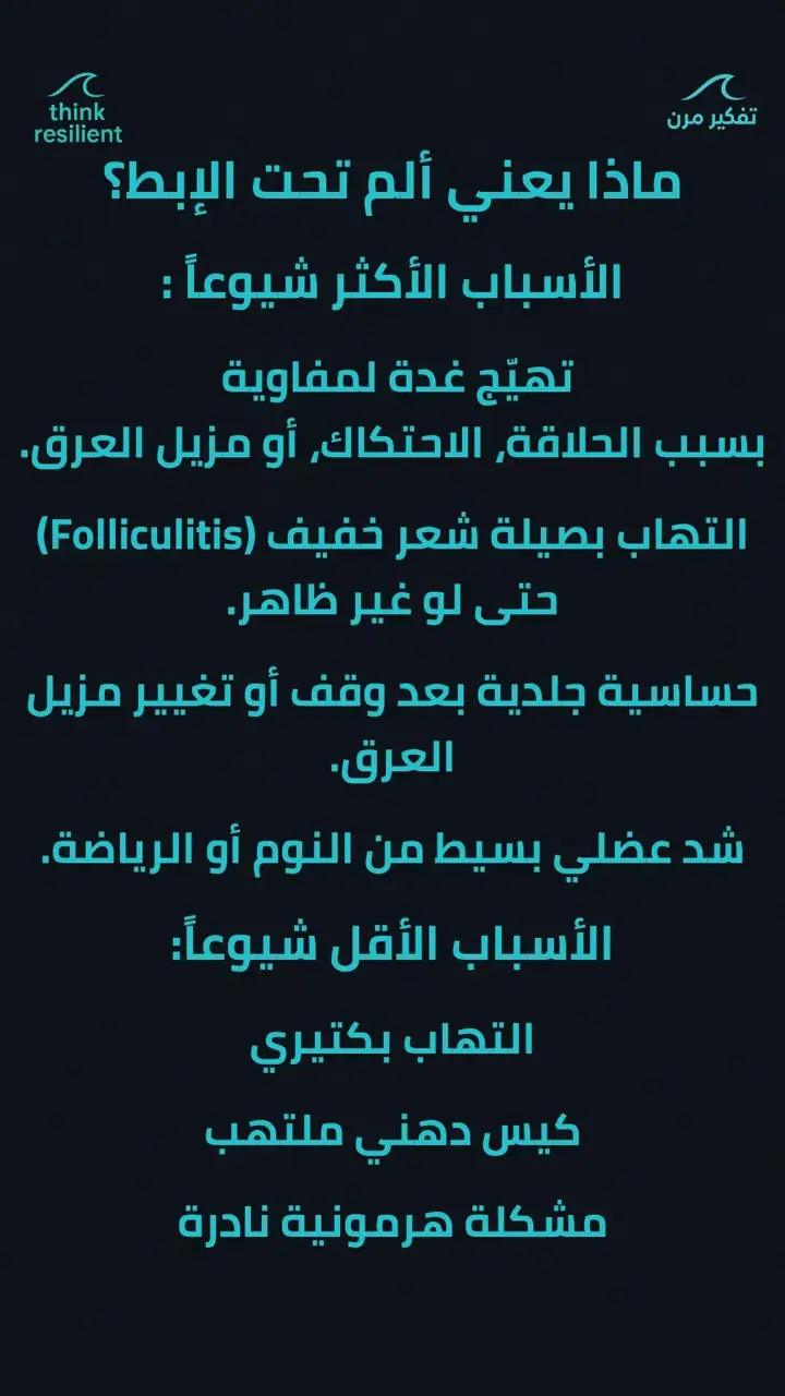الشريحة 2 من 9: خريطة تقييم ألم تحت الإبط