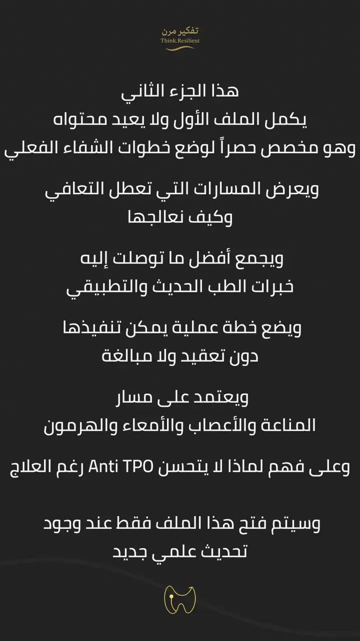 الشريحة 1 من 19: خريطة هاشيموتو – الجزء الثاني