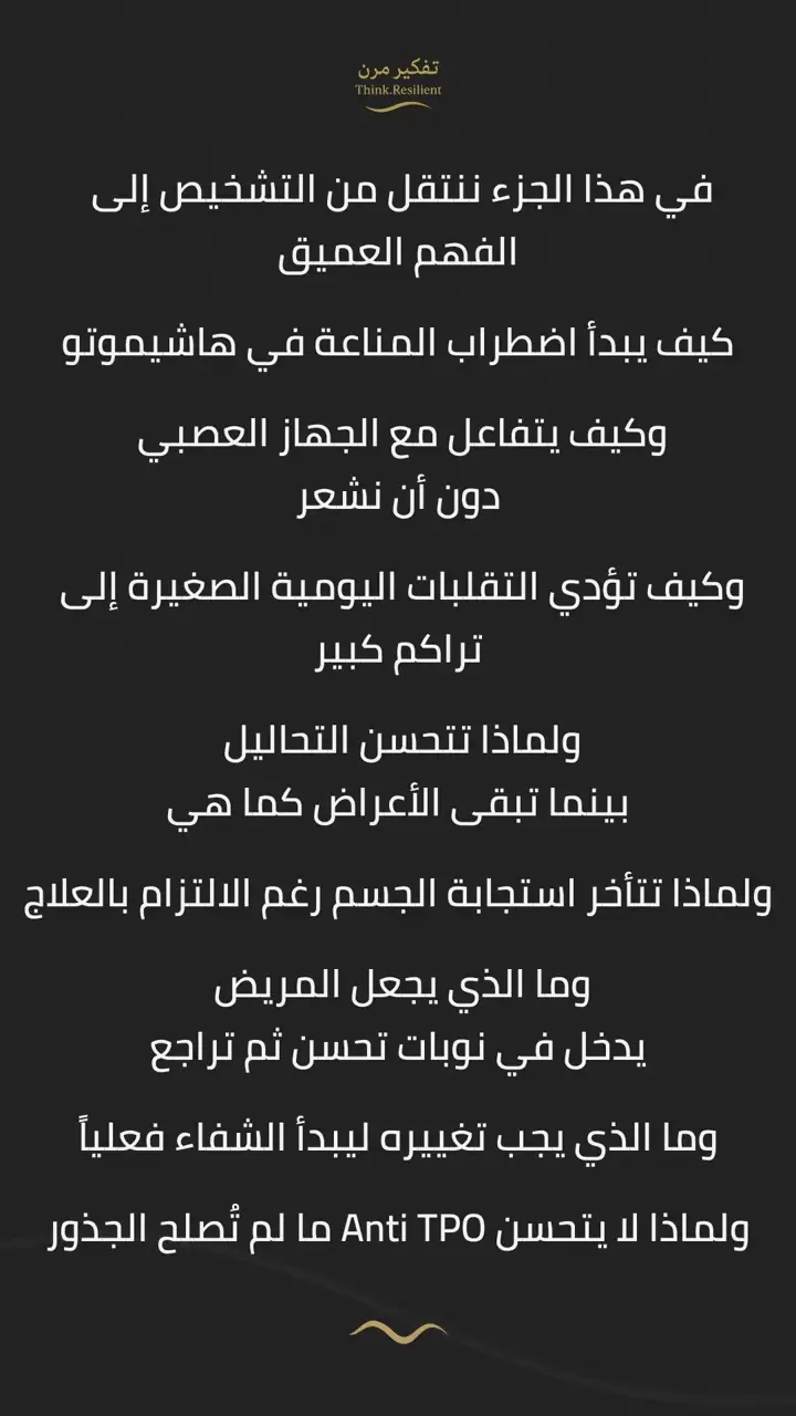 الشريحة 2 من 19: خريطة هاشيموتو – الجزء الثاني