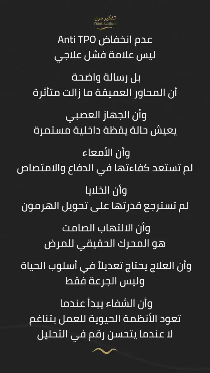 الشريحة 4 من 19: خريطة هاشيموتو – الجزء الثاني