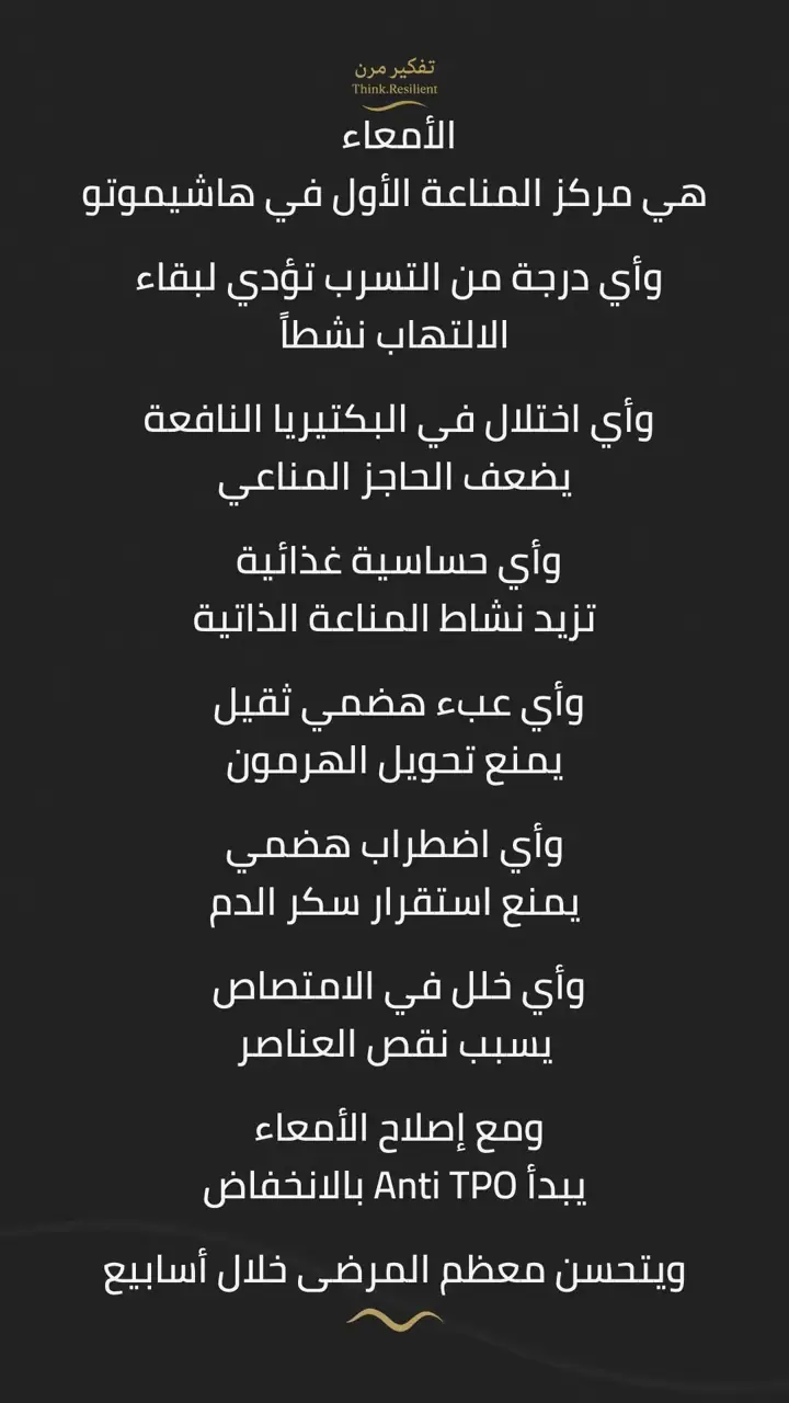 الشريحة 7 من 19: خريطة هاشيموتو – الجزء الثاني