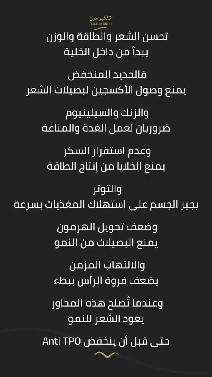 الشريحة 8 من 19: خريطة هاشيموتو – الجزء الثاني