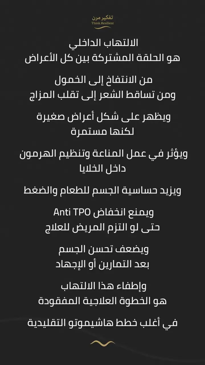 الشريحة 10 من 19: خريطة هاشيموتو – الجزء الثاني