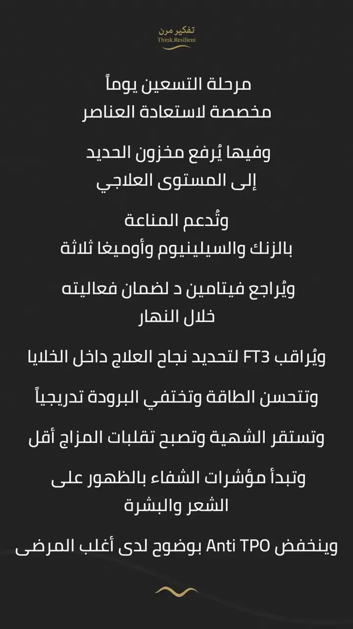 الشريحة 13 من 19: خريطة هاشيموتو – الجزء الثاني