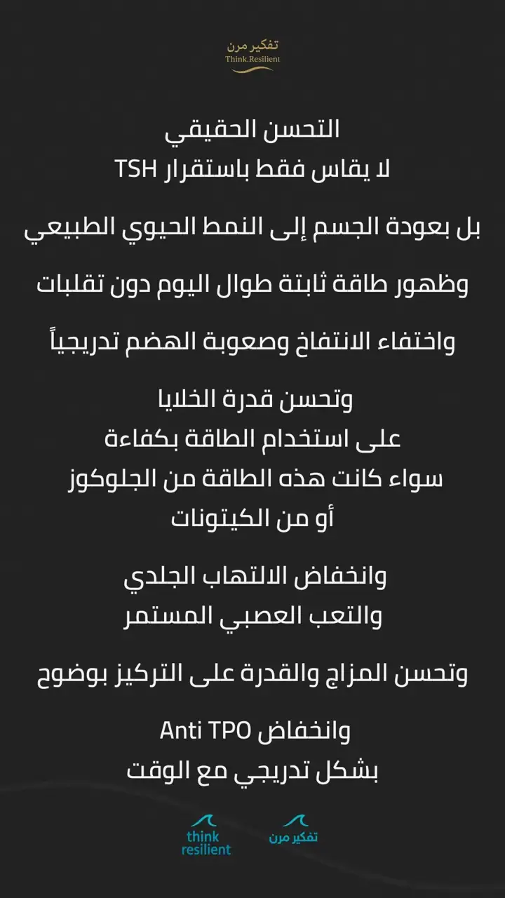 الشريحة 18 من 19: خريطة هاشيموتو – الجزء الثاني