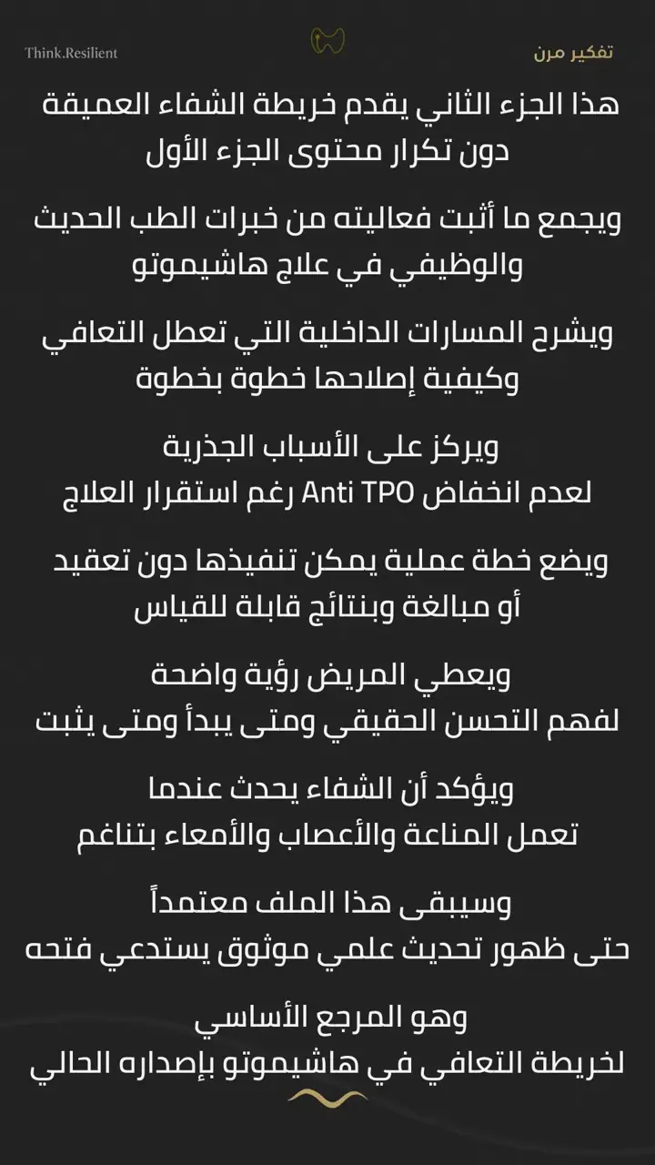 الشريحة 19 من 19: خريطة هاشيموتو – الجزء الثاني