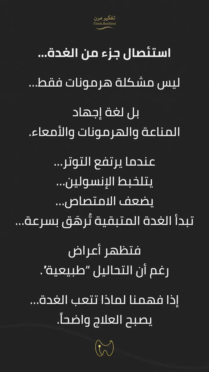 الشريحة 1 من 6: من أزال جزءاً من الغدة الدرقية