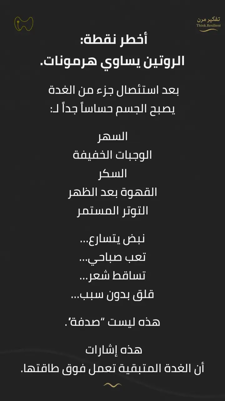 الشريحة 2 من 6: من أزال جزءاً من الغدة الدرقية