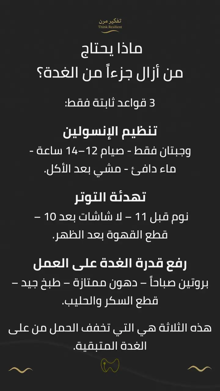 الشريحة 4 من 6: من أزال جزءاً من الغدة الدرقية