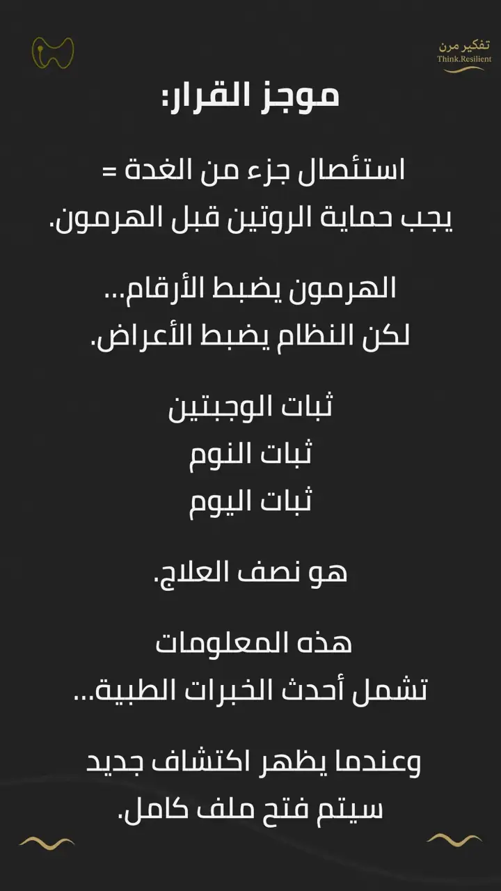 الشريحة 6 من 6: من أزال جزءاً من الغدة الدرقية