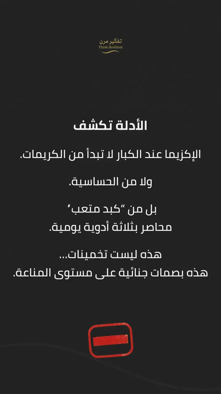 الشريحة 3 من 12: ملف القضية: الإكزيما عند الكبار