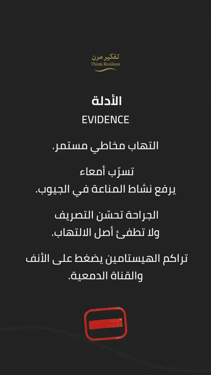الشريحة 2 من 9: حساسية أنفية مزمنة
