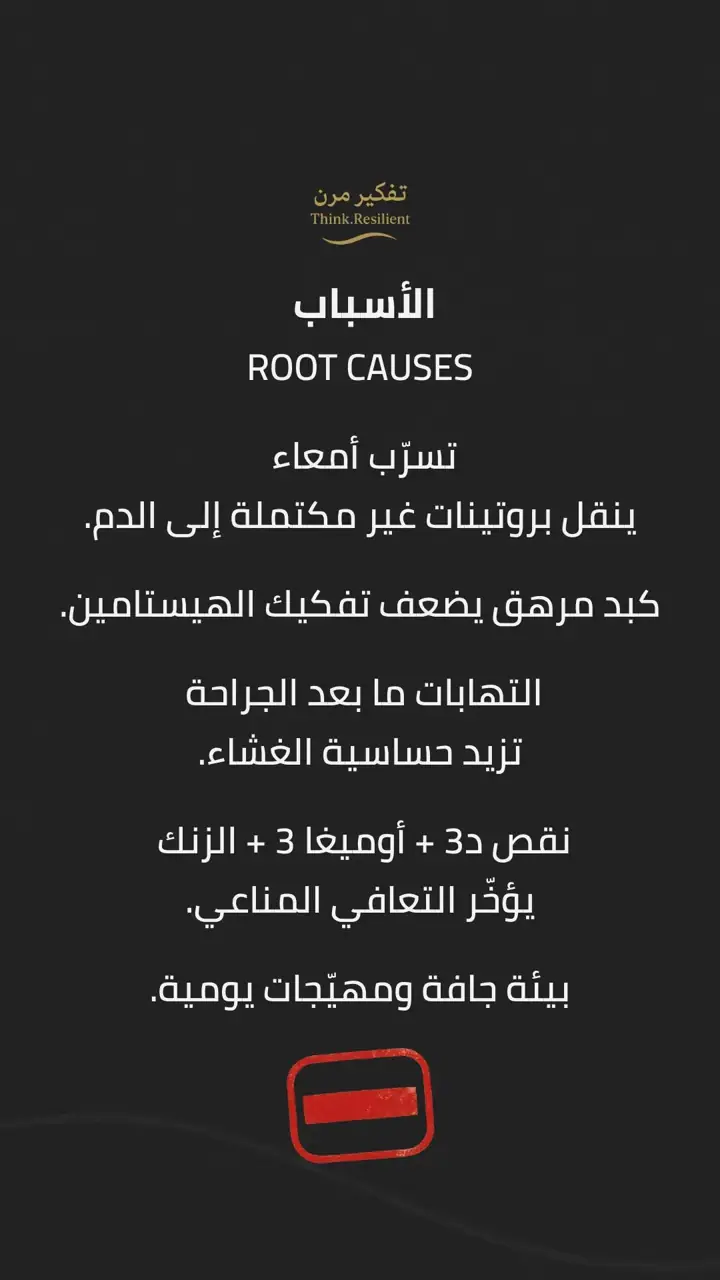 الشريحة 3 من 9: حساسية أنفية مزمنة