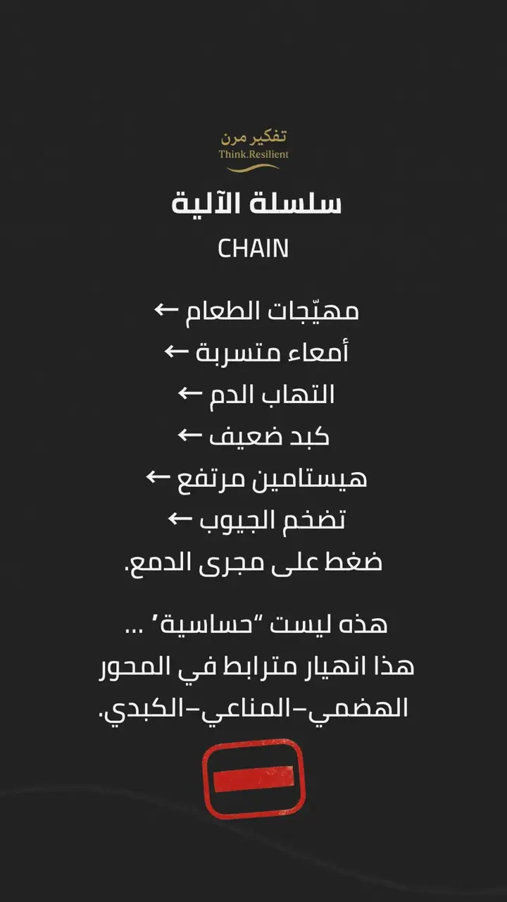الشريحة 4 من 9: حساسية أنفية مزمنة