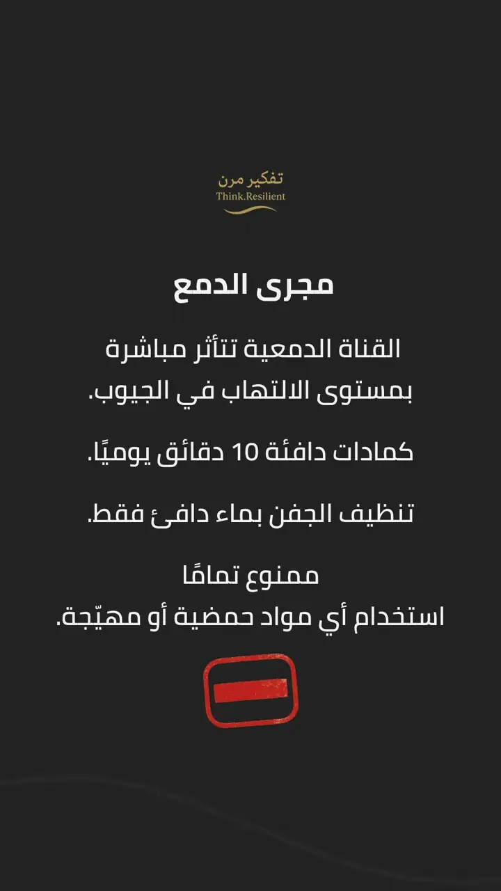 الشريحة 7 من 9: حساسية أنفية مزمنة