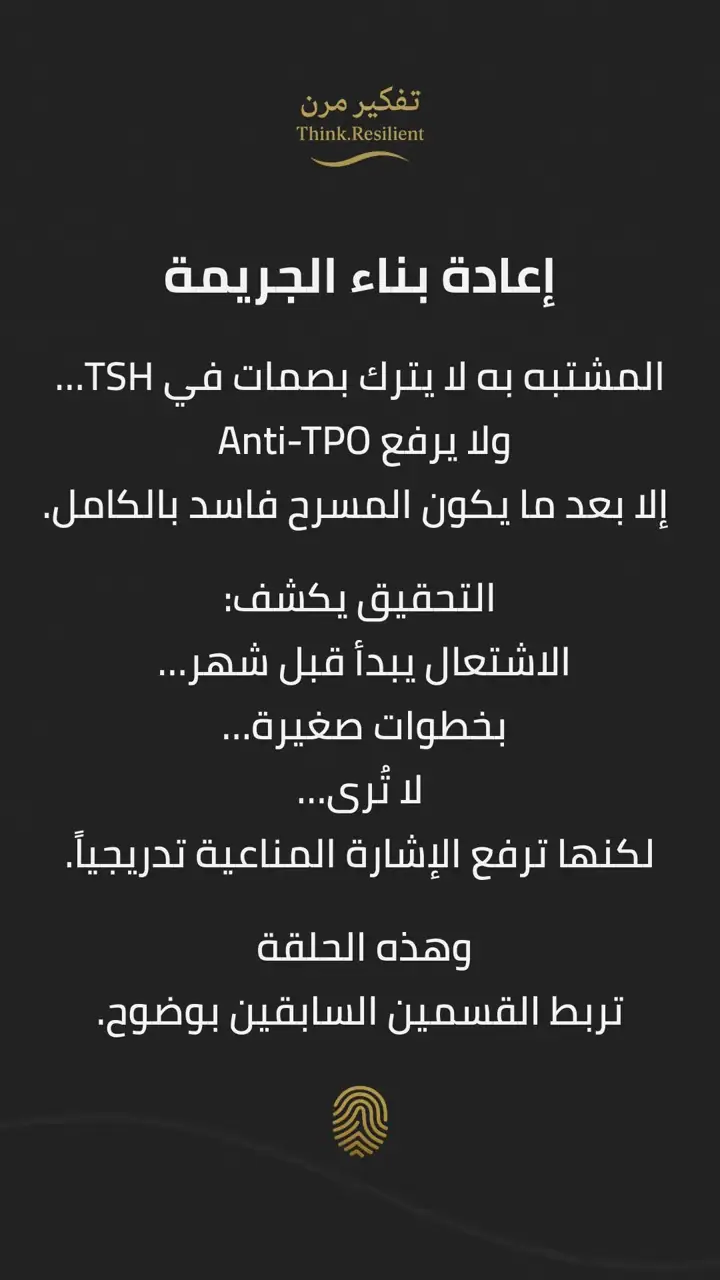 الشريحة 2 من 11: ملف هاشيموتو: القسم الثالث